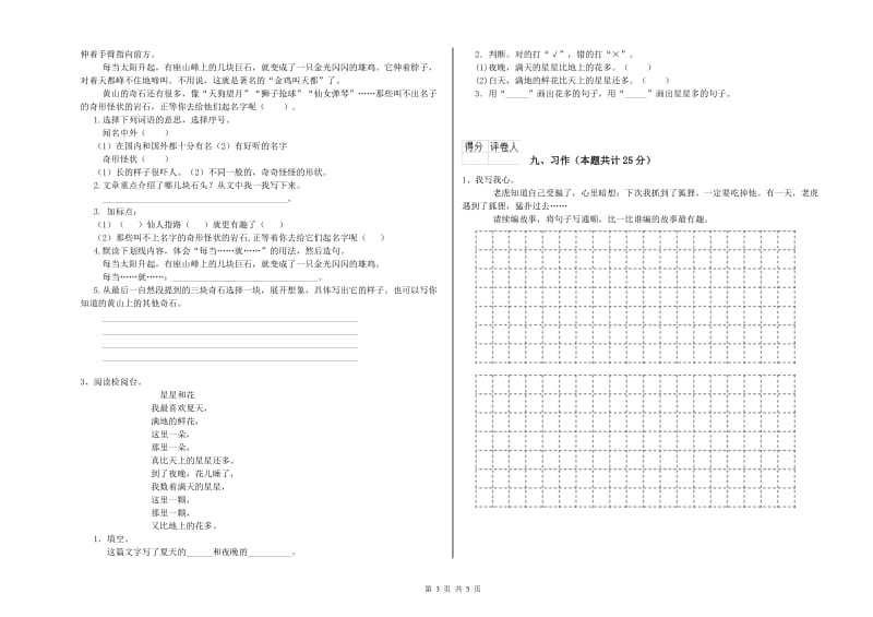 2019年实验小学二年级语文【上册】同步检测试题 浙教版（附解析）.doc_第3页