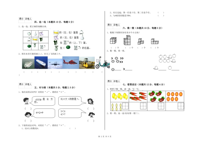 2019年实验小学一年级数学【上册】期中考试试题C卷 浙教版.doc_第2页