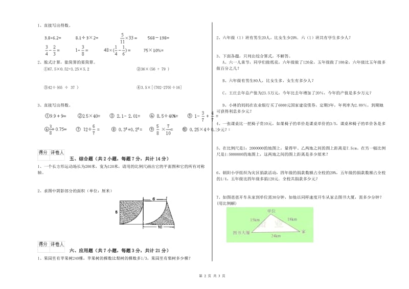 2020年六年级数学【上册】期中考试试题 湘教版（附答案）.doc_第2页