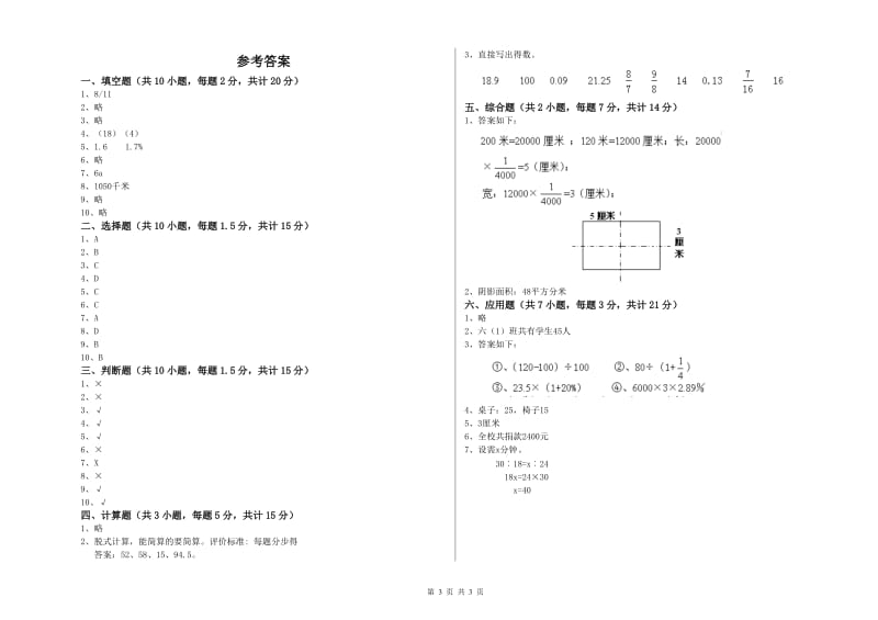 2020年六年级数学【上册】期中考试试题 湘教版（附答案）.doc_第3页