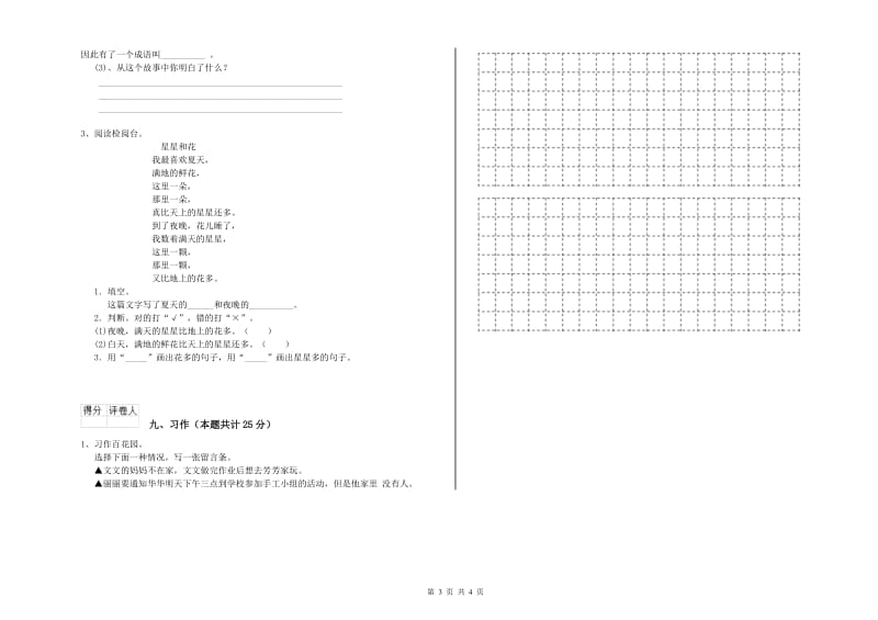 2019年实验小学二年级语文【下册】提升训练试题 人教版（附答案）.doc_第3页