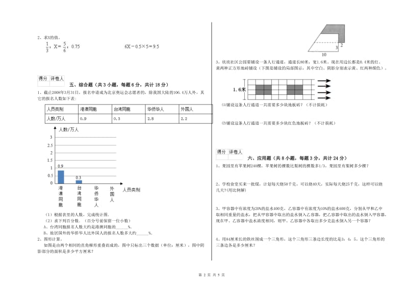 2019年实验小学小升初数学自我检测试卷D卷 北师大版（附答案）.doc_第2页