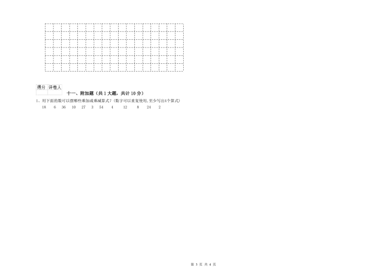 2020年二年级数学【下册】综合检测试卷C卷 附解析.doc_第3页