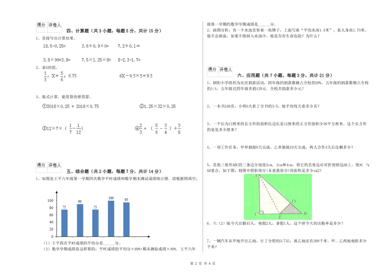 2019年六年级数学【下册】强化训练试题 湘教版（含答案）.doc_第2页