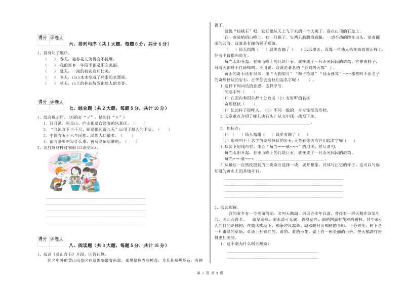 2019年实验小学二年级语文【下册】能力检测试卷 人教版（附答案）.doc_第2页