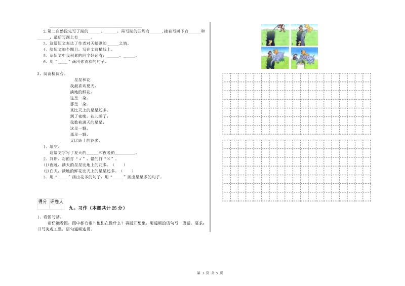 2019年实验小学二年级语文【下册】能力检测试卷 人教版（附答案）.doc_第3页