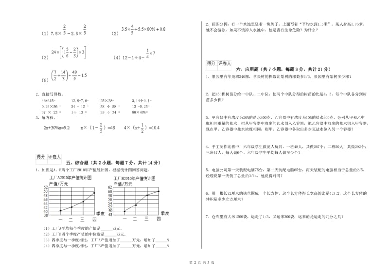 2019年六年级数学下学期强化训练试卷 湘教版（附答案）.doc_第2页