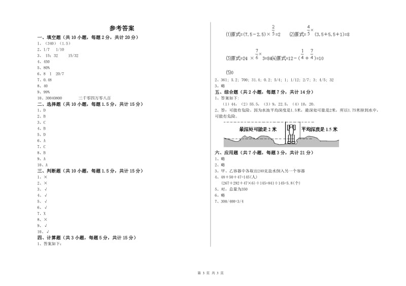 2019年六年级数学下学期强化训练试卷 湘教版（附答案）.doc_第3页