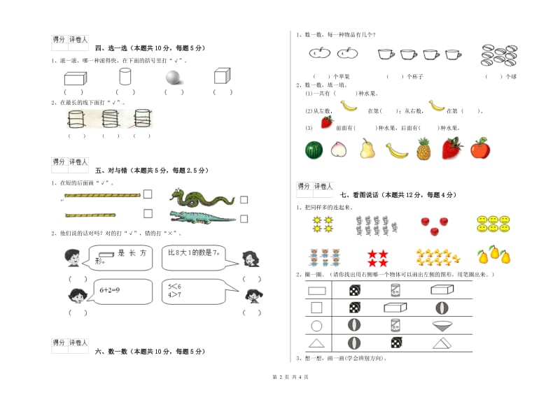 2019年实验小学一年级数学下学期全真模拟考试试卷C卷 外研版.doc_第2页