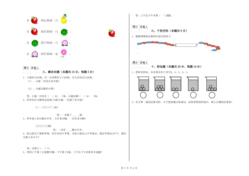 2019年实验小学一年级数学下学期全真模拟考试试卷C卷 外研版.doc_第3页