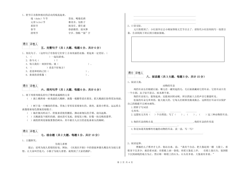 2019年实验小学二年级语文上学期开学检测试卷 人教版（附答案）.doc_第2页