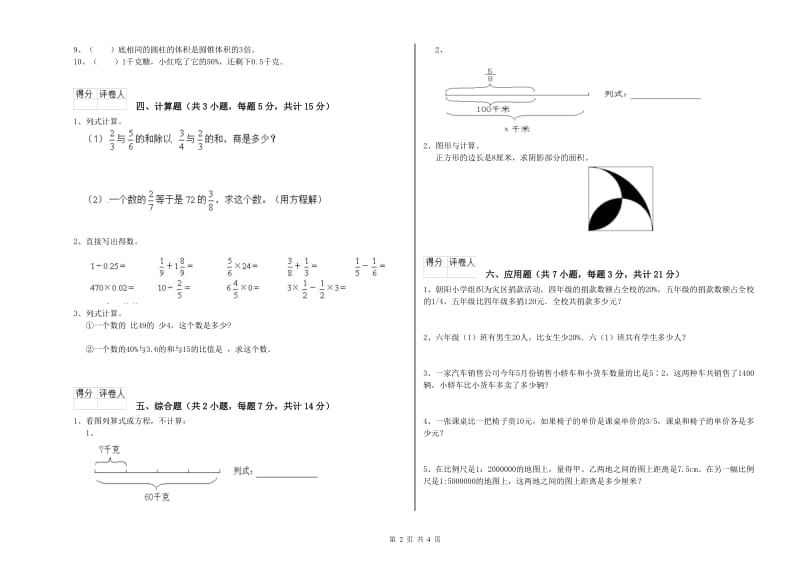 2020年六年级数学上学期期中考试试卷 长春版（含答案）.doc_第2页