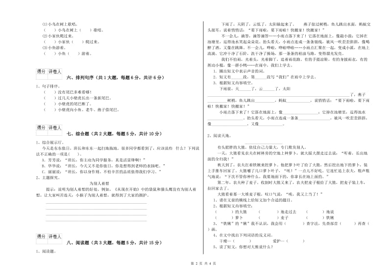 2019年实验小学二年级语文下学期开学考试试题 新人教版（含答案）.doc_第2页