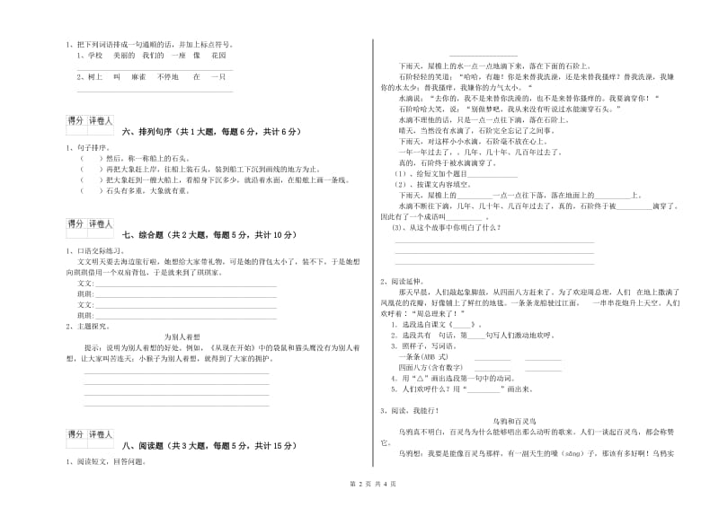 2019年实验小学二年级语文下学期开学考试试卷 沪教版（附答案）.doc_第2页