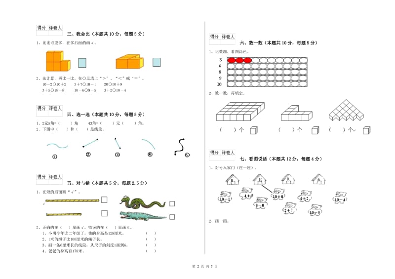 2019年实验小学一年级数学【下册】自我检测试卷 沪教版（含答案）.doc_第2页