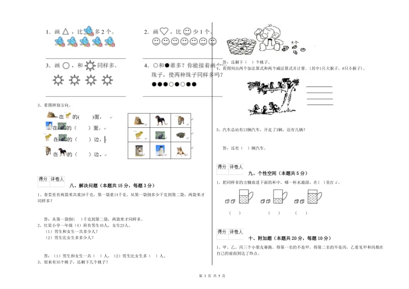 2019年实验小学一年级数学【下册】自我检测试卷 沪教版（含答案）.doc_第3页