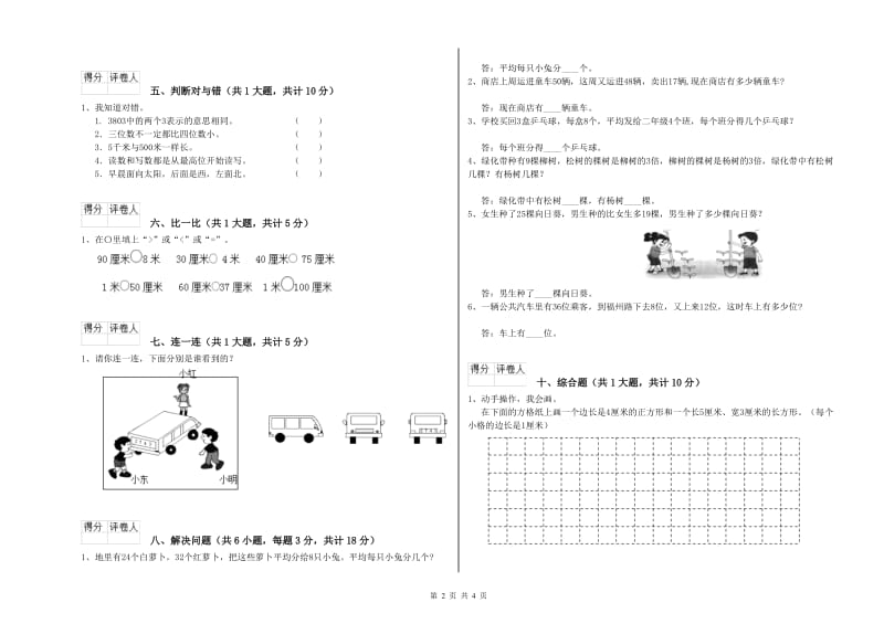 2019年二年级数学上学期自我检测试题 含答案.doc_第2页