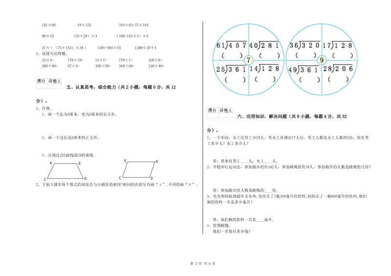 2019年四年级数学【上册】自我检测试卷C卷 附答案.doc_第2页