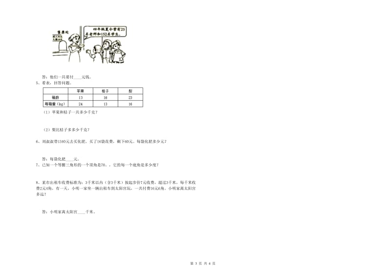 2019年四年级数学【上册】自我检测试卷C卷 附答案.doc_第3页