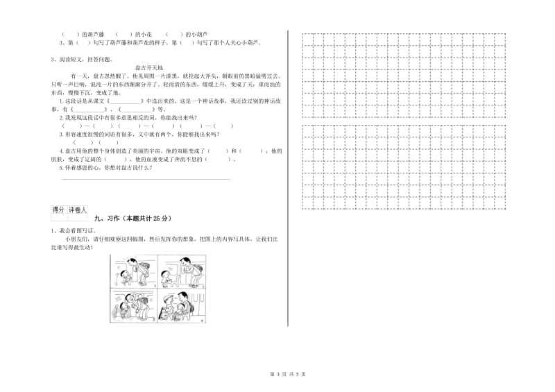 2019年实验小学二年级语文【上册】全真模拟考试试卷 上海教育版（附答案）.doc_第3页