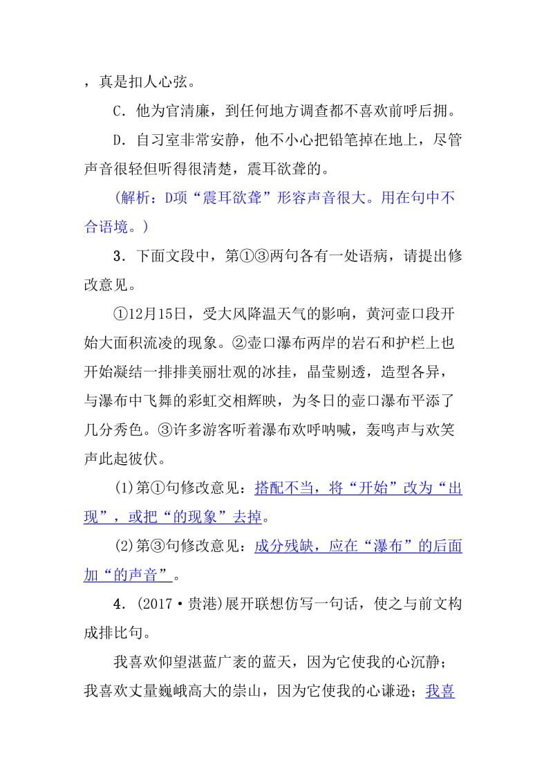 语文八年下学期《壶口瀑布》同步训练含答案_第2页