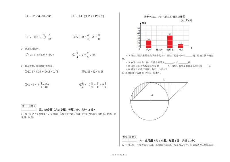 2019年六年级数学【上册】过关检测试卷 北师大版（含答案）.doc_第2页