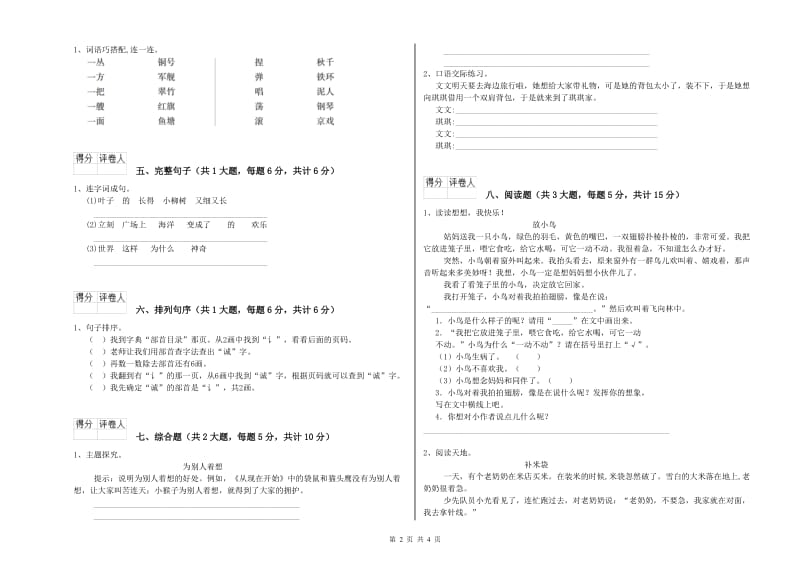 2019年实验小学二年级语文上学期期中考试试卷 人教版（附解析）.doc_第2页