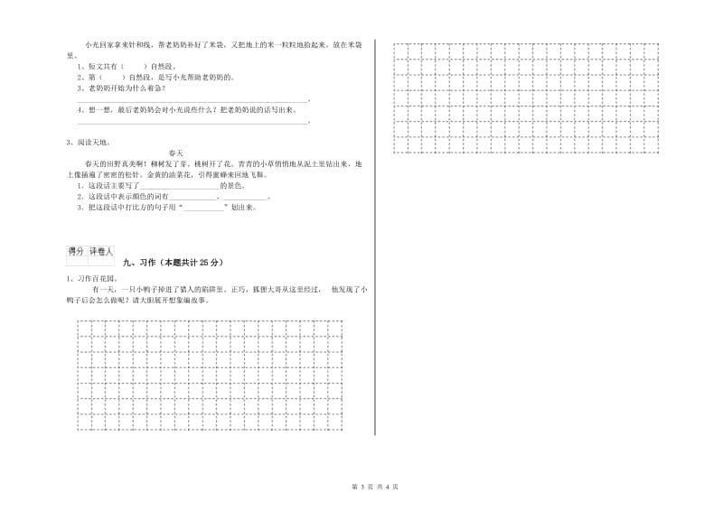 2019年实验小学二年级语文上学期期中考试试卷 人教版（附解析）.doc_第3页