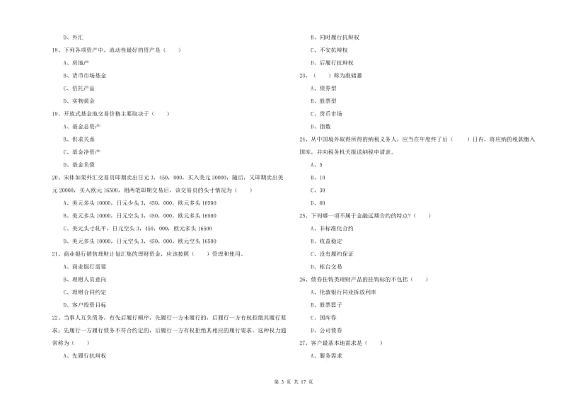 2019年中级银行从业资格《个人理财》模拟考试试题 附答案.doc_第3页