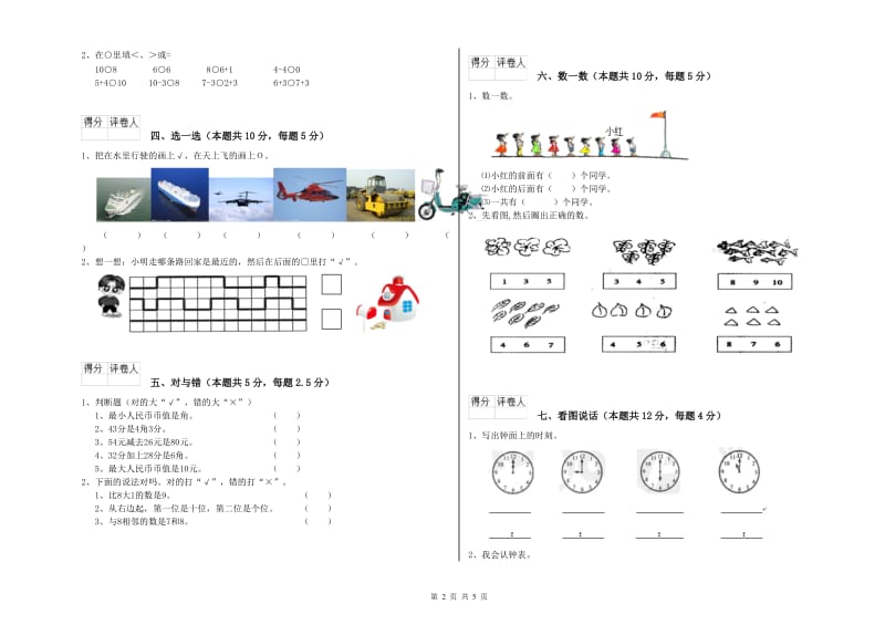 2019年实验小学一年级数学【上册】期末考试试卷 外研版（附解析）.doc_第2页