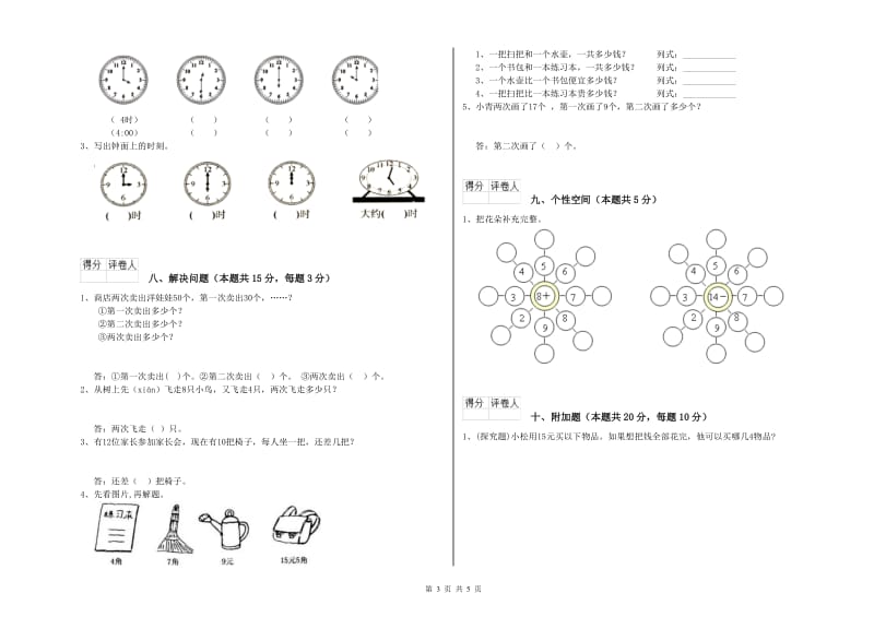 2019年实验小学一年级数学【上册】期末考试试卷 外研版（附解析）.doc_第3页