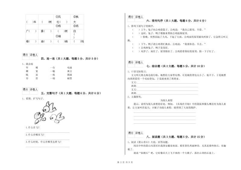 2019年实验小学二年级语文【下册】综合检测试题 豫教版（含答案）.doc_第2页