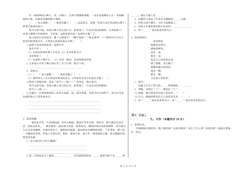 2019年实验小学二年级语文【下册】综合检测试题 豫教版（含答案）.doc_第3页