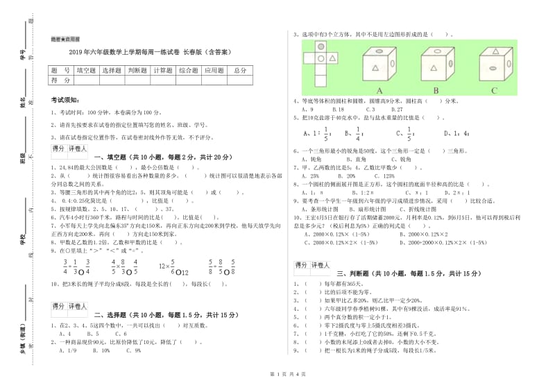 2019年六年级数学上学期每周一练试卷 长春版（含答案）.doc_第1页