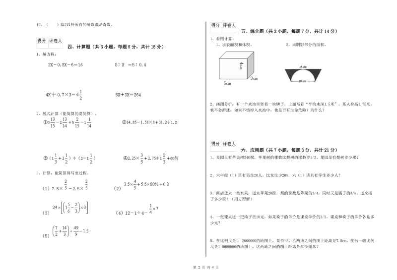 2019年六年级数学上学期每周一练试卷 长春版（含答案）.doc_第2页