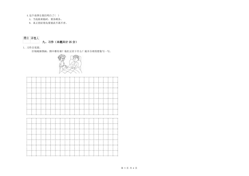 2019年实验小学二年级语文下学期强化训练试题 江苏版（含答案）.doc_第3页