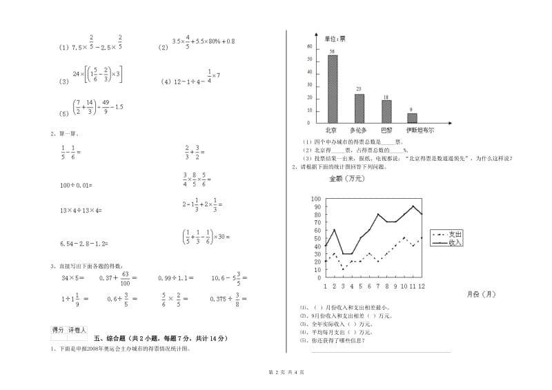 2020年六年级数学【下册】全真模拟考试试题 豫教版（附答案）.doc_第2页