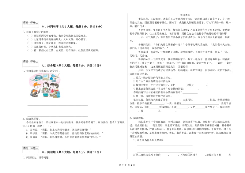 2019年实验小学二年级语文下学期模拟考试试卷 西南师大版（含答案）.doc_第2页