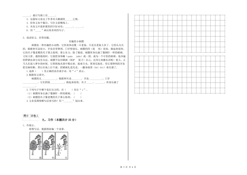 2019年实验小学二年级语文下学期模拟考试试卷 西南师大版（含答案）.doc_第3页