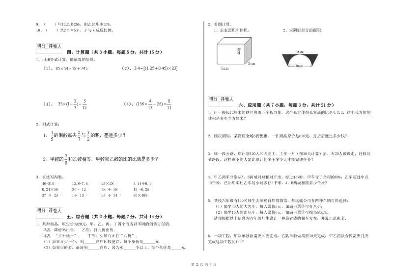 2019年六年级数学下学期期末考试试题 人教版（附答案）.doc_第2页