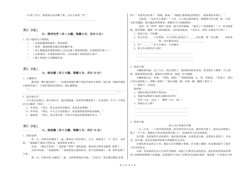 2019年实验小学二年级语文【上册】自我检测试卷 浙教版（附解析）.doc_第2页