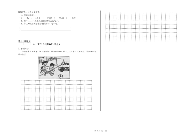 2019年实验小学二年级语文【上册】自我检测试卷 浙教版（附解析）.doc_第3页