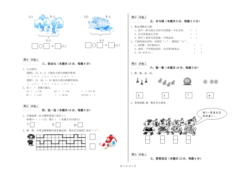 2019年实验小学一年级数学上学期月考试题 外研版（含答案）.doc_第2页