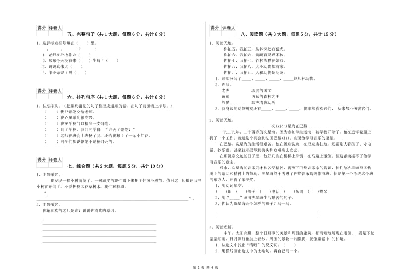 2019年实验小学二年级语文上学期模拟考试试题 新人教版（附答案）.doc_第2页