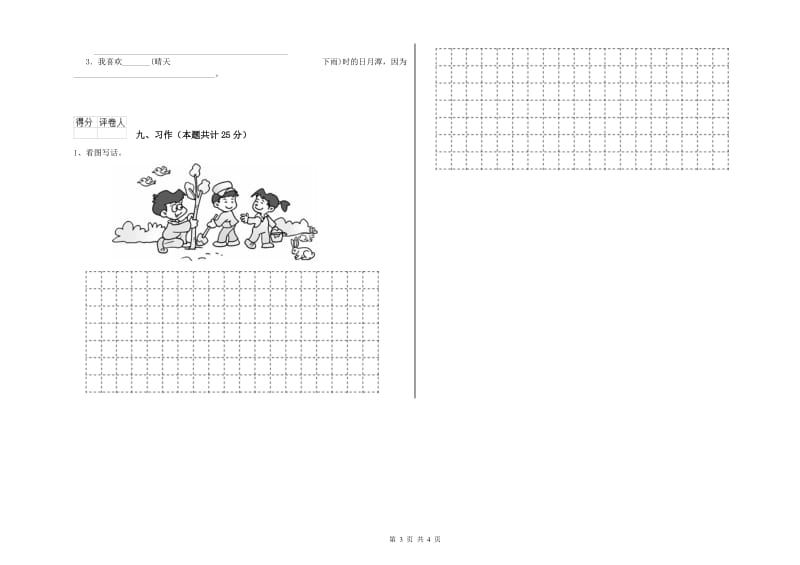 2019年实验小学二年级语文上学期模拟考试试题 新人教版（附答案）.doc_第3页