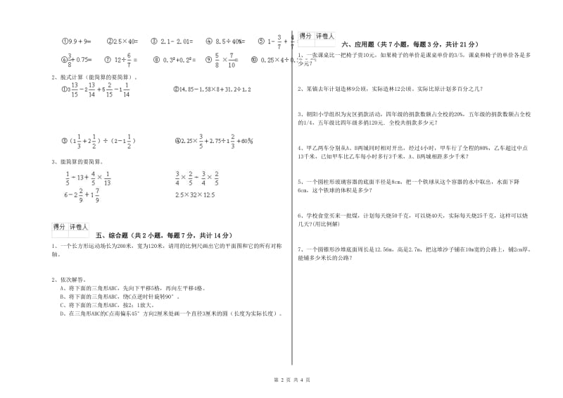 2020年六年级数学【下册】期末考试试卷 新人教版（含答案）.doc_第2页