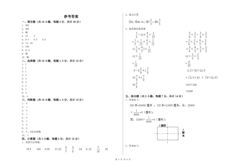 2020年六年级数学【下册】期末考试试卷 新人教版（含答案）.doc_第3页