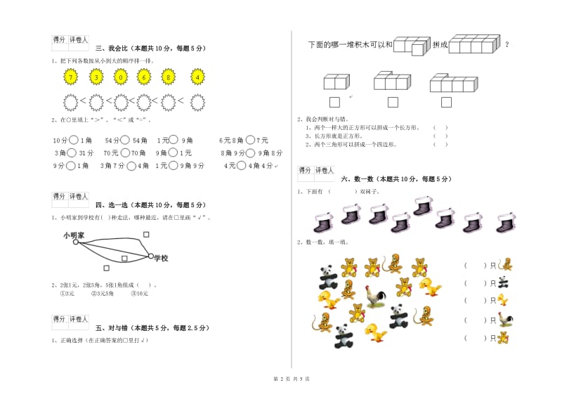 2019年实验小学一年级数学【下册】自我检测试题C卷 沪教版.doc_第2页