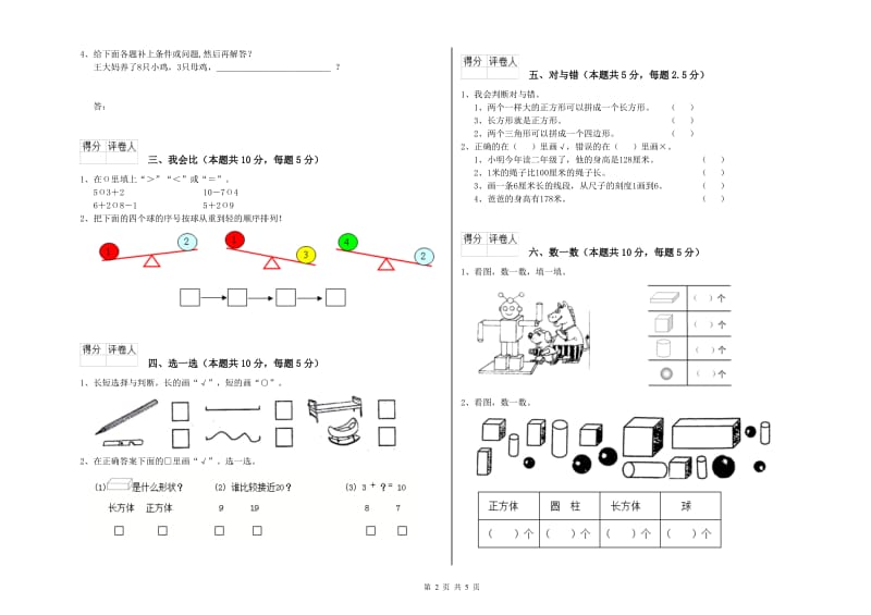 2019年实验小学一年级数学下学期综合检测试卷B卷 北师大版.doc_第2页