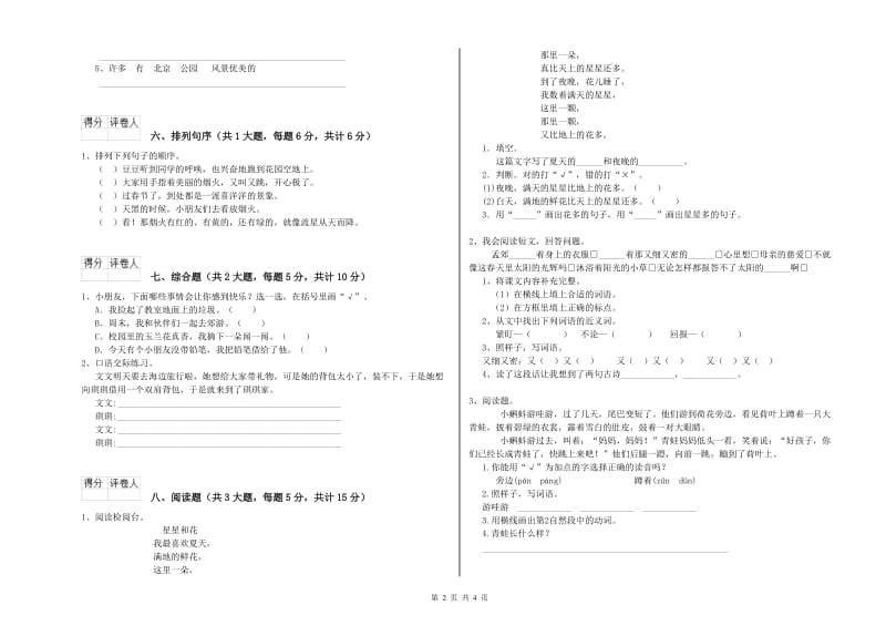 2019年实验小学二年级语文下学期过关练习试卷 湘教版（附解析）.doc_第2页